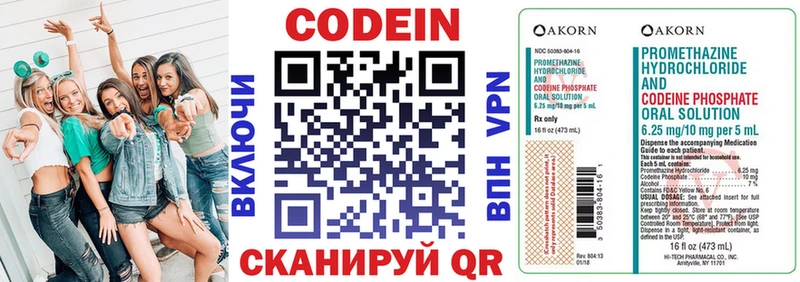 Кодеин напиток Lean (лин)  Кстово 